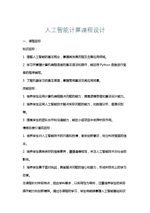 人工智能计算课程设计