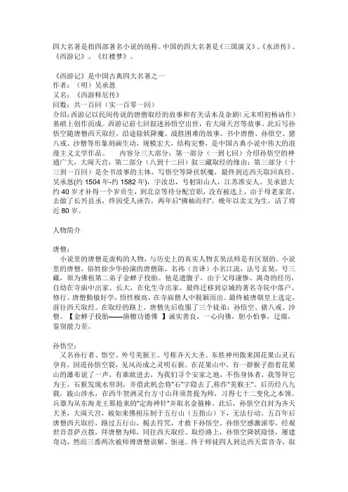 四大名著主要人物和故事名称