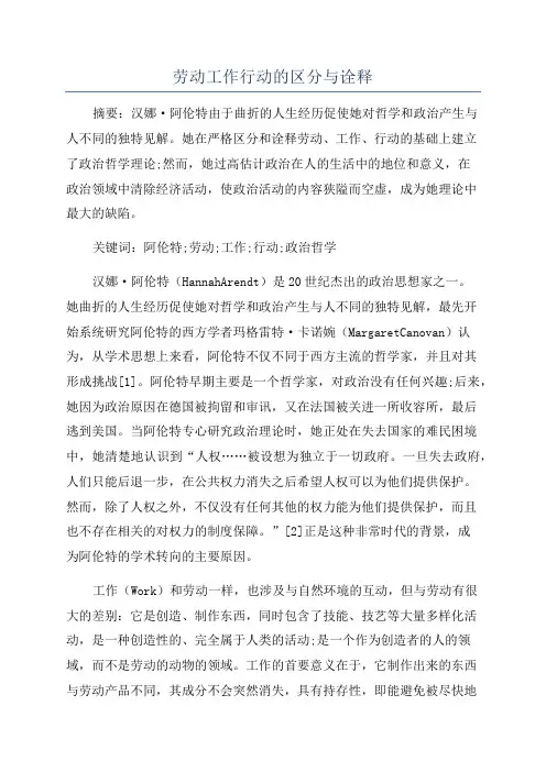 劳动工作行动的区分与诠释