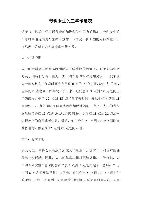 专科女生的三年作息表