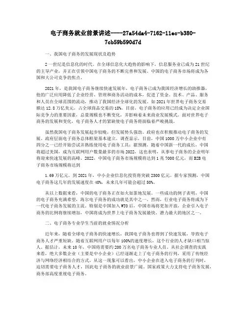 电子商务就业前景讲述