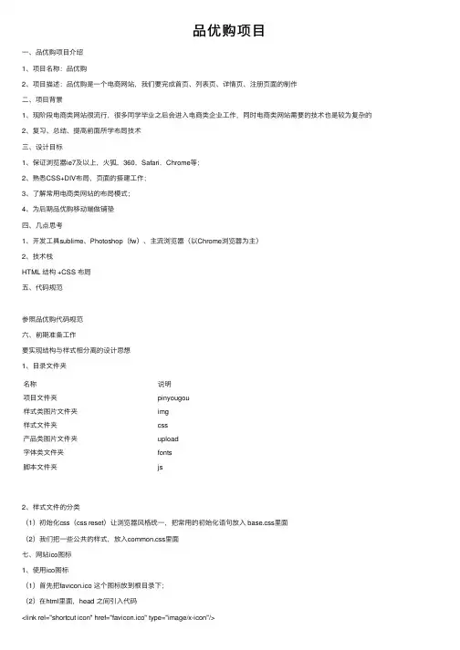 品优购项目——精选推荐