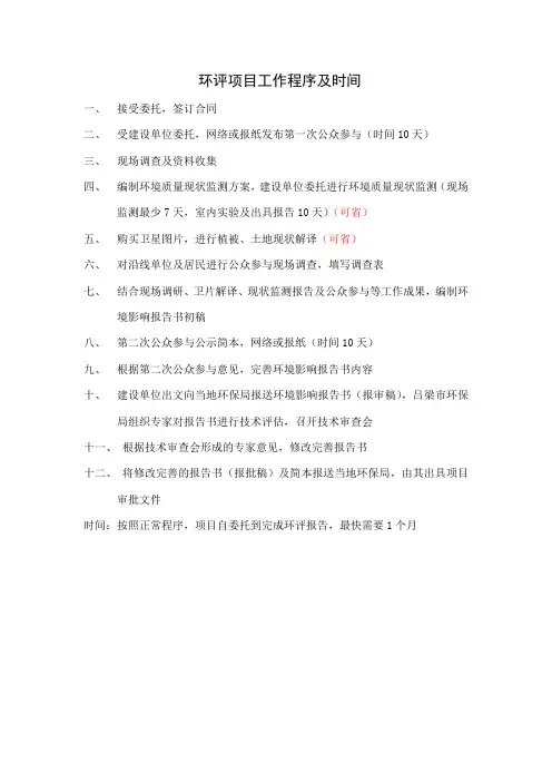 环评项目工作程序及时间