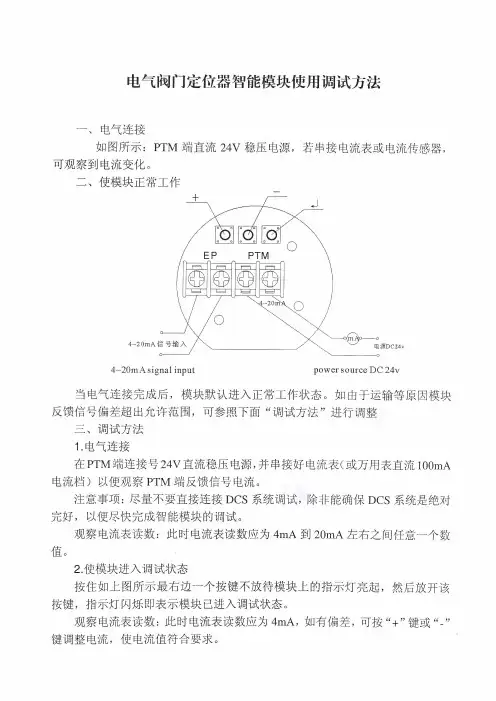 YT-1000RDnF定位器智能模块使用调试方法