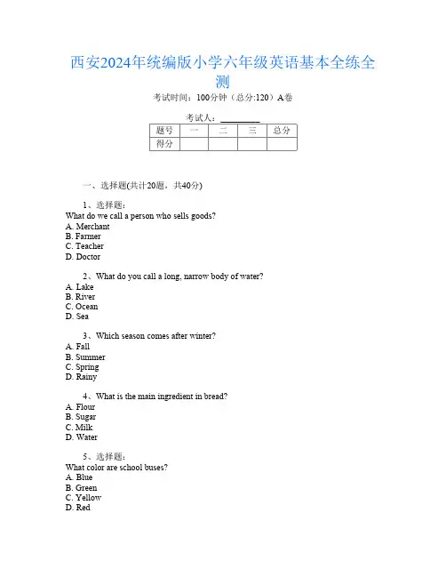 西安2024年统编版小学六年级第二次英语基本全练全测