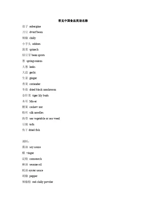 食品相关英语词汇