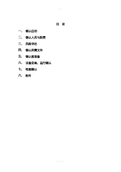 烘箱确认参考方案