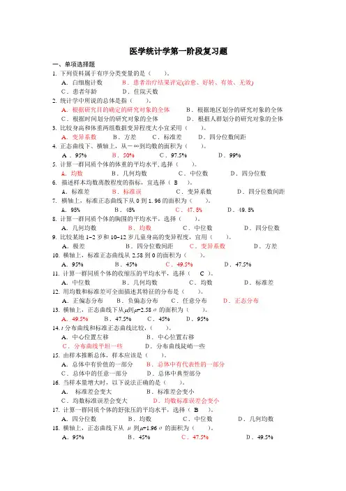 研究生医学统计学复习题