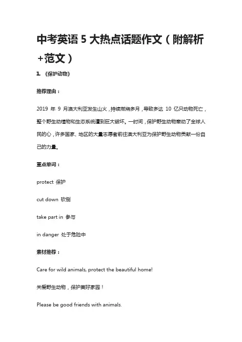 2020中考英语5大热点话题作文(附解析+范文)