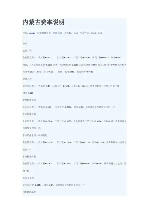 内蒙古费率说明