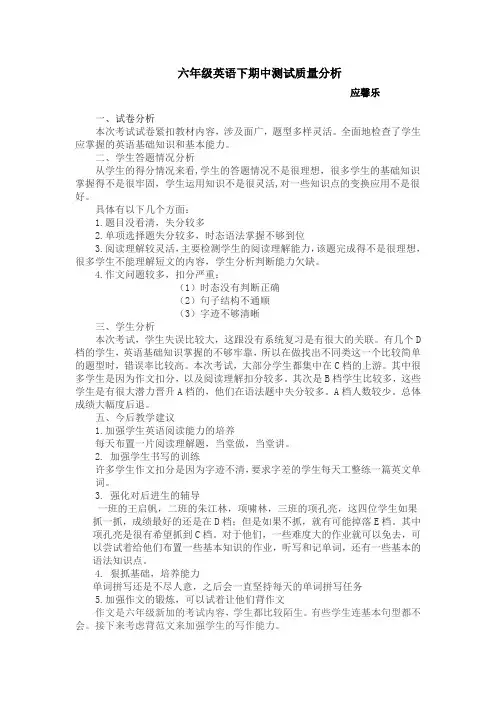 -六年级英语期中检测质量分析