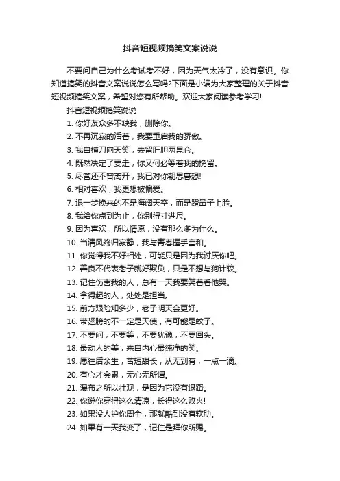 抖音短视频搞笑文案说说