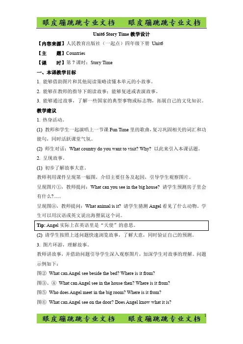 人教版(新起点)英语四下Unit 6《Countries》(Story Time)教学设计
