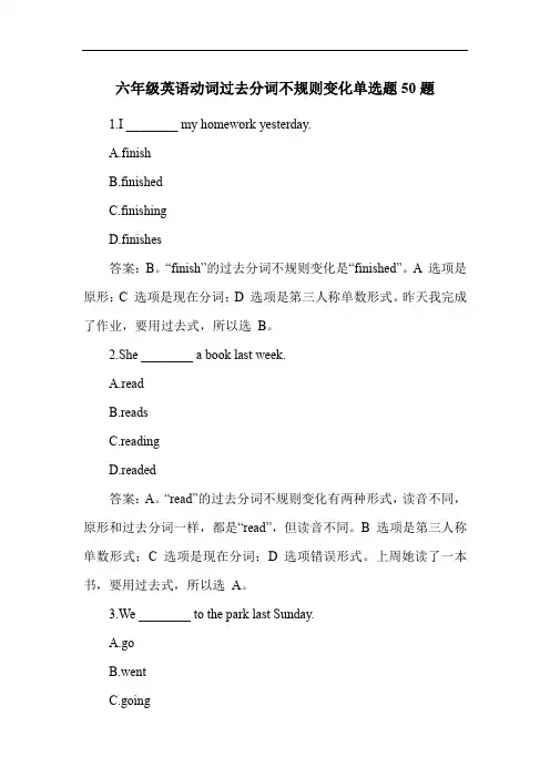 六年级英语动词过去分词不规则变化单选题50题