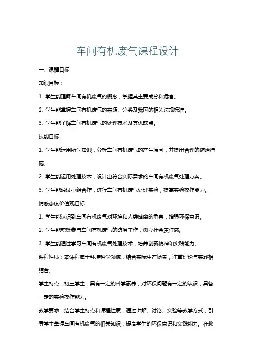 车间有机废气课程设计