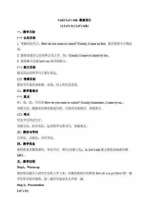 PEP人教版六年级英语上册《Unit2_A_Let’s_talk教学设计》