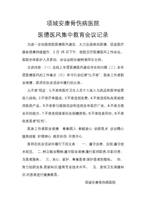 医德医风集中教育会议记录