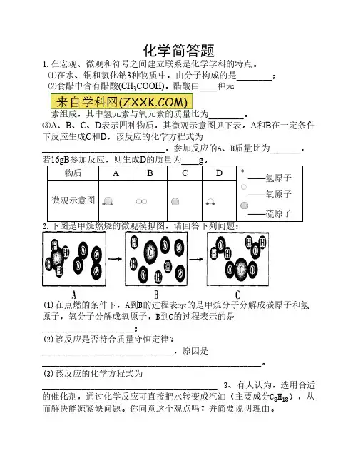 九年级化学化学简答题