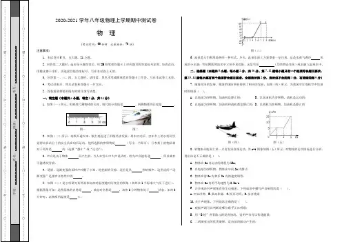 河南省2020-2021学年八年级物理上学期期中测试卷(一)含答案与解析