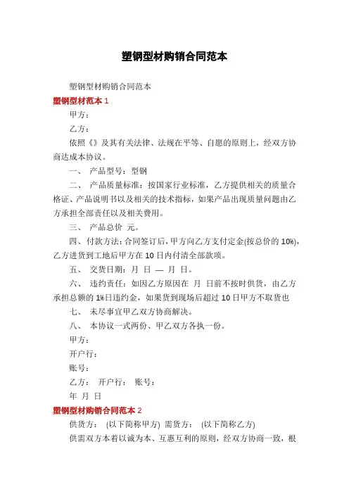 塑钢型材购销合同范本