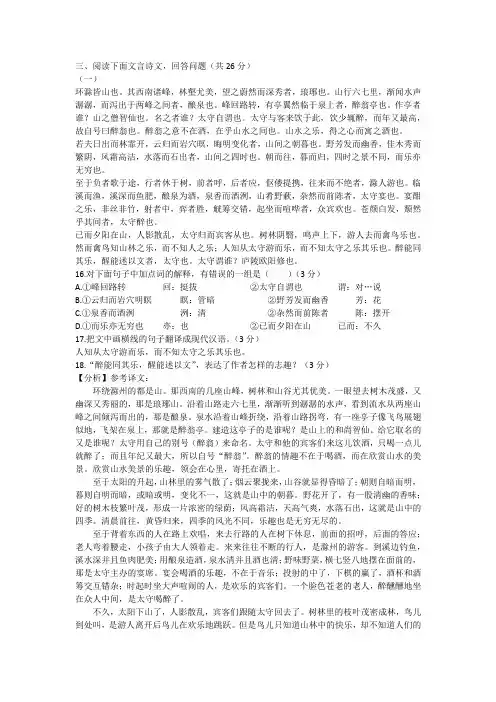 2020年中考古诗文阅读《醉翁亭记》《聊斋志异·鸽异》《碎砚诗》真题及答案解析