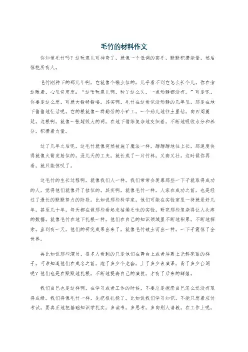 毛竹的材料作文