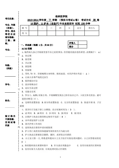 护理学大综合考试