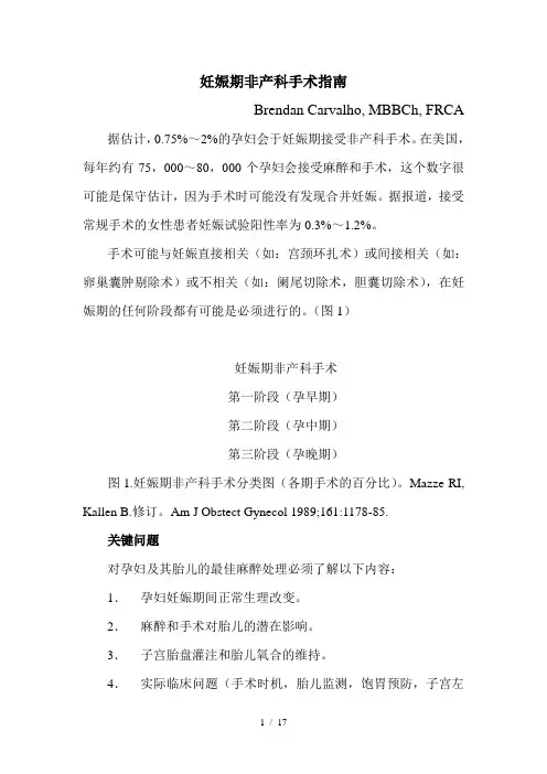 妊娠期非产科手术指南