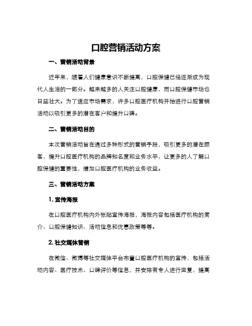 口腔营销活动方案