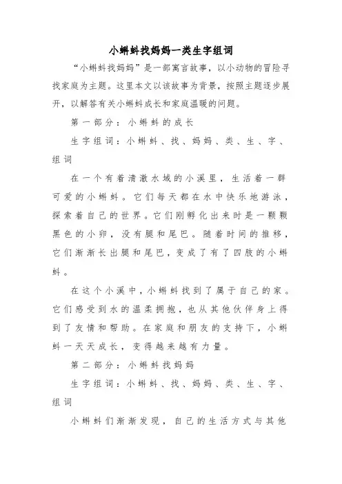小蝌蚪找妈妈一类生字组词