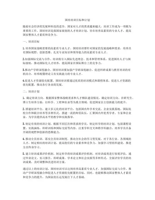 国培培训目标和计划