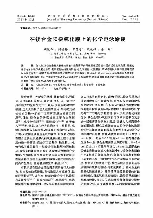 在镁合金阳极氧化膜上的化学电泳涂装