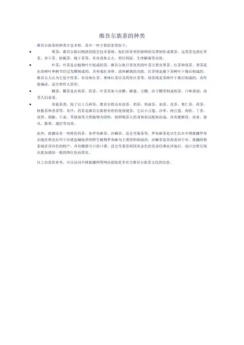 维吾尔族茶的种类