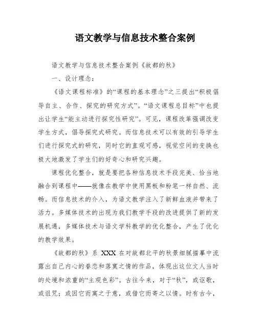 语文教学与信息技术整合案例