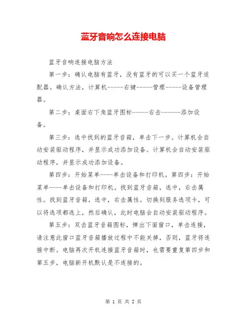 蓝牙音响怎么连接电脑