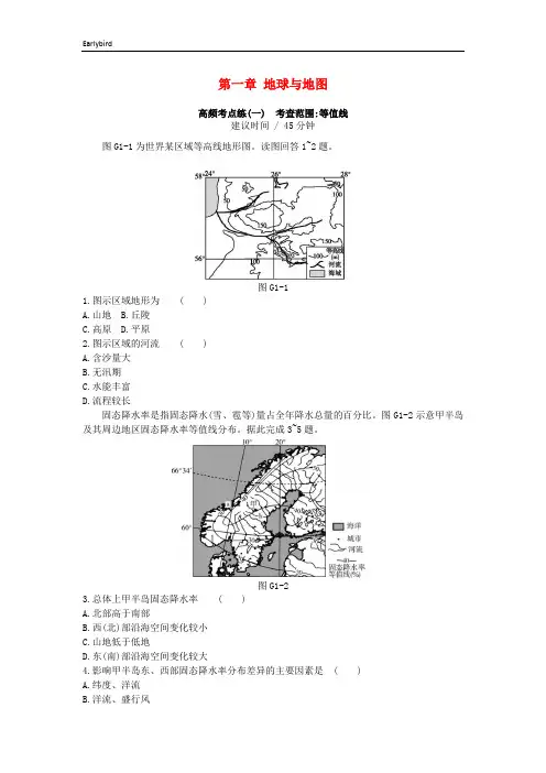 2019年高考地理一轮复习第一章地球与地图测评