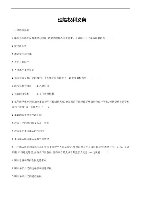 人教部编版八年级道德与法治下册 第二单元 理解权利义务测试题
