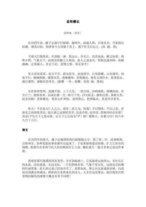 岳阳楼记原文译文对照