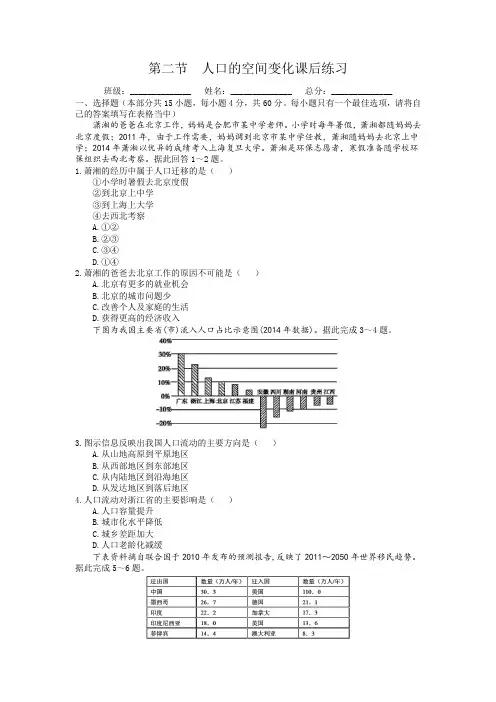 第二节  人口的空间变化课后练习(附参考答案)