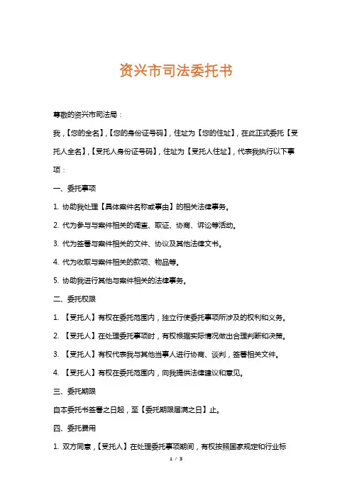 资兴市司法委托书