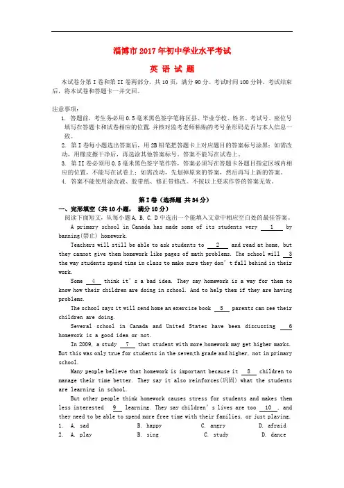 山东省淄博市2017年中考英语真题试题(无答案)