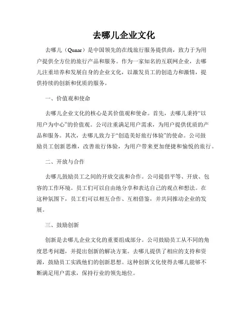去哪儿企业文化