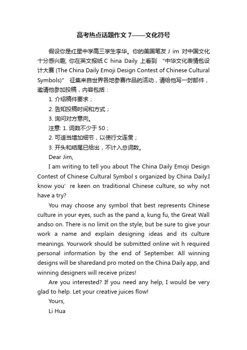 高考热点话题作文7——文化符号
