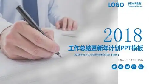 2018年度人力资源经理年终总结【模板】