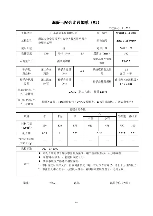 混凝土、砌筑砂浆配合比通知单
