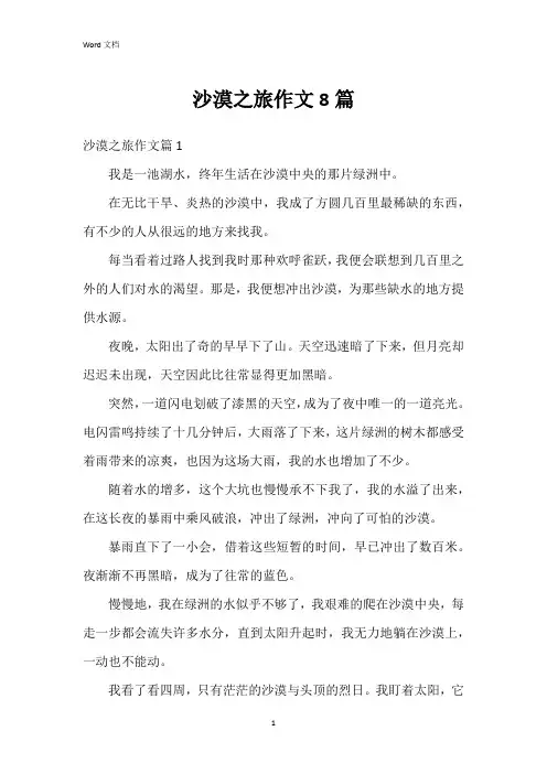 沙漠之旅作文8篇