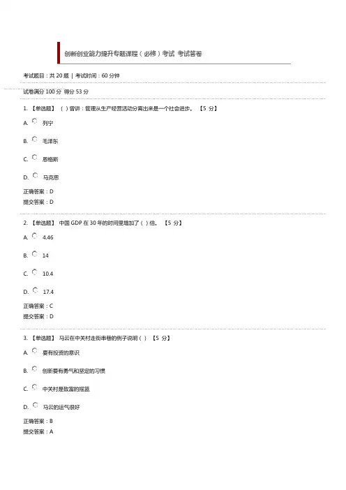 2020年创新创业能力提升专题课程(必修)答案