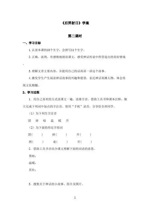 最新冀教版小学语文三年级上册《后羿射日》优秀学案第二课时(精品)