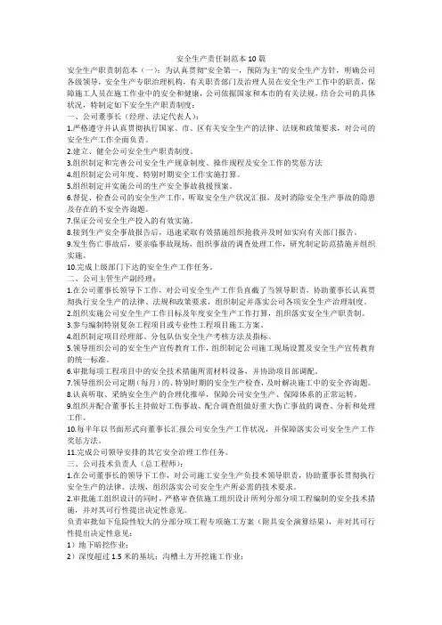 安全生产责任制范本10篇