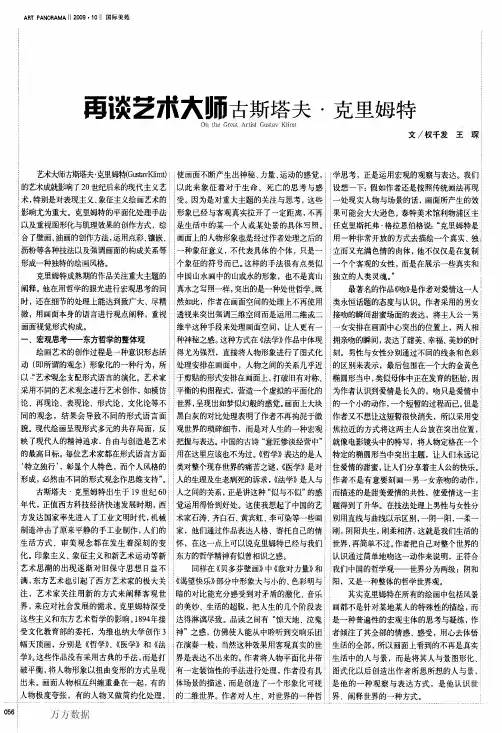 再谈艺术大师古斯塔夫克里姆特